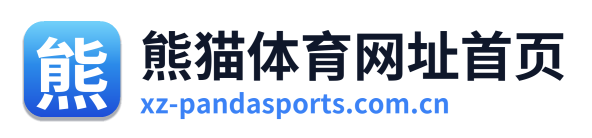 熊猫体育网址首页